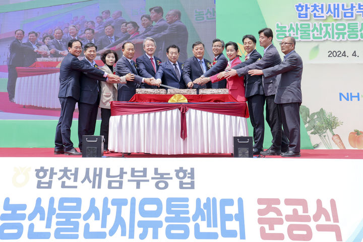 합천새남부농협, 농산물산지유통센터(APC) 준공식