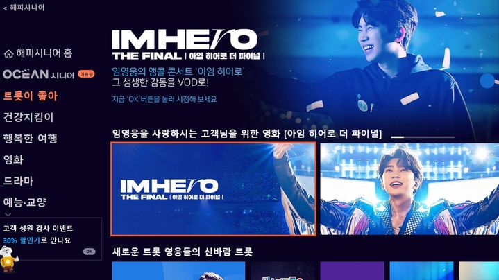 매일 임영웅 본다고? 트롯 홀릭에…IPTV 시니어 서비스 이용자 3년새 3배