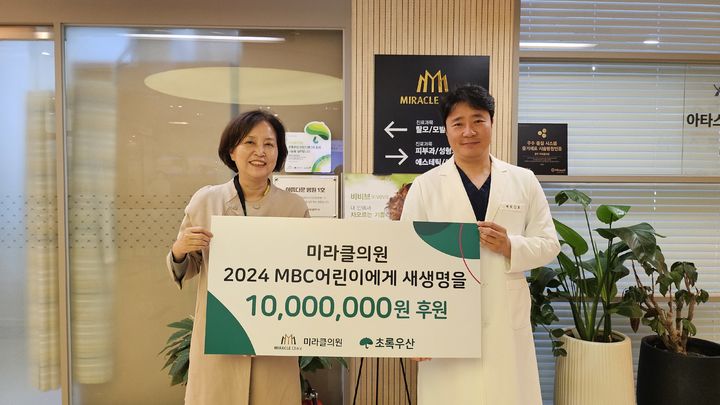 광주 미라클의원, 난치병 어린이 치료비 1000만원 온정