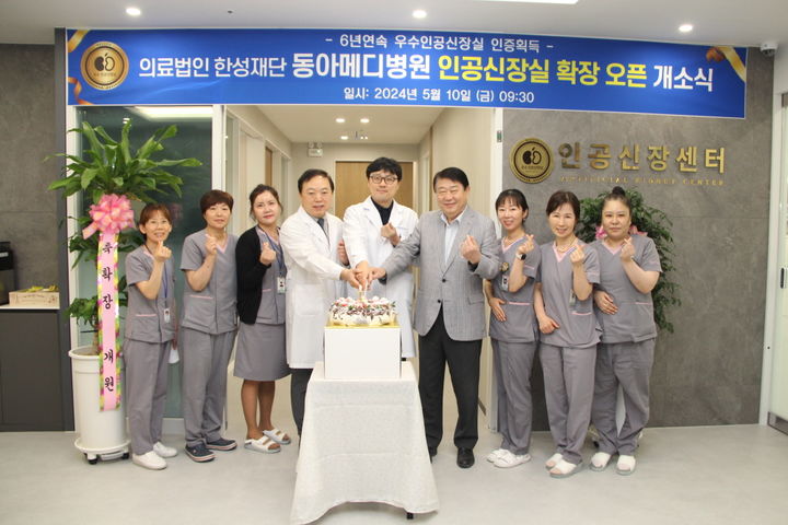 동아메디병원, 인공신장센터 확장…본격 진료