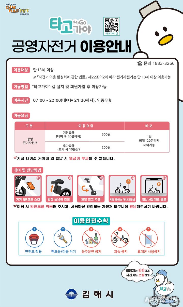 김해 공영자전거 ‘타고가야’ 앱 QR코드 쉬워진 대여 반납