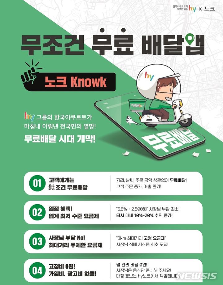 무료 배달 노크 두드리는 hy…배달 플랫폼 경쟁 치열해진다