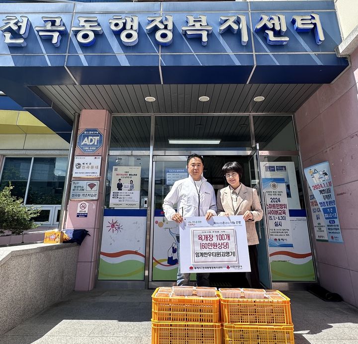 [동해소식]임계한우타운, 육개장 나눔 등