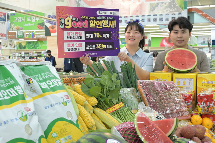 농협하나로마트, 창립 9주년 통합 개장 기념 할인 행사