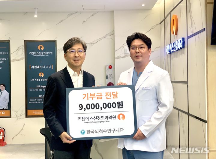 조성윤 리젠에스신경외과 원장, 뇌척수연구재단에 기부