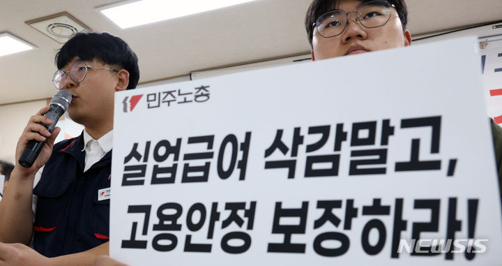 민주노총, 실업급여 삭감 법안 규탄 기자회견