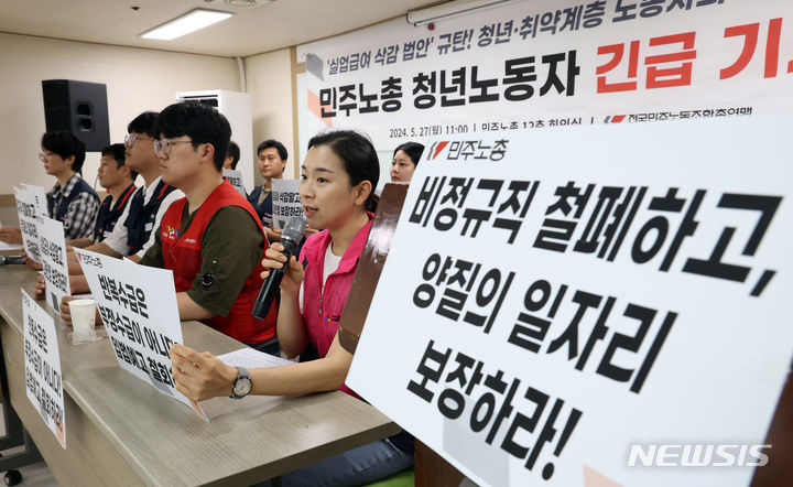 민주노총, 실업급여 삭감 법안 규탄 기자회견