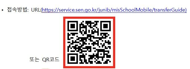 서울 소재 중학교 전학, 스마트폰으로 신청 가능해진다