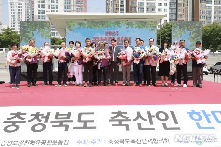 축산농가 화합의 장 충북 축산인 한마음 대회