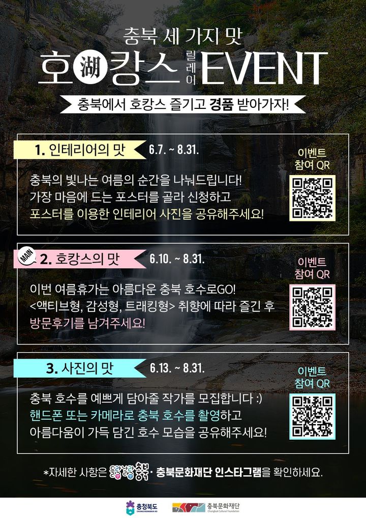 올 여름은 충북 호수에서…8월까지 3가지맛 호캉스 이벤트