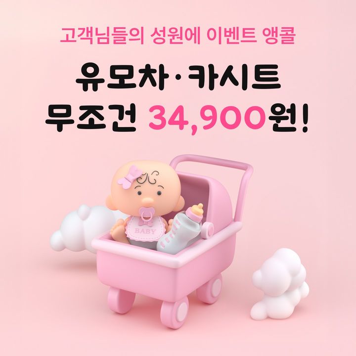 세탁특공대, 유모차·카시트 세탁서비스 할인…꼼꼼 세척