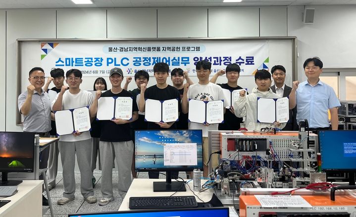 울산폴리텍대, 스마트공장 PLC 제어 실무 과정 수료식