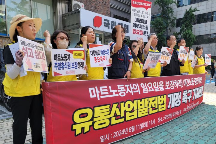 마트노조 대경지부 유통산업발전법 개정하라