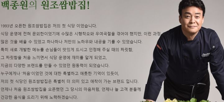 [단독] IPO 앞둔 백종원 이번엔 원조쌈밥집 대패삼겹살 정식 1000원 인상