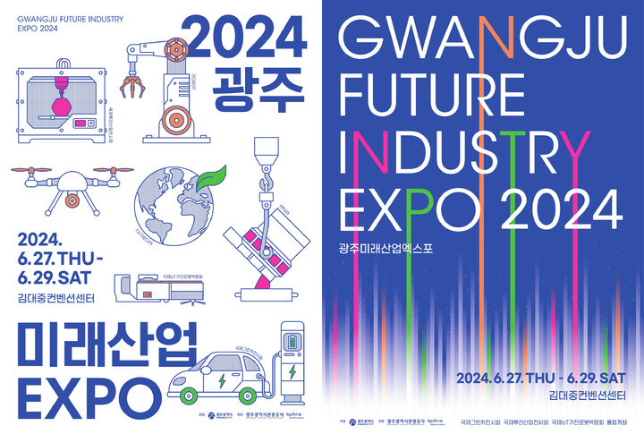 자동차·AI·드론 미래기술…2024 광주 미래산업 엑스포