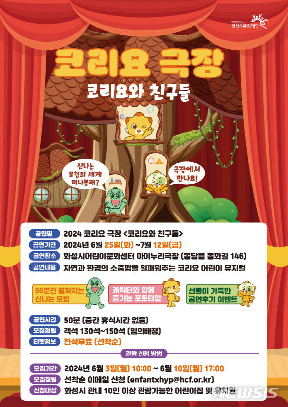 생태환경극 코리요와 친구들…화성시어린이문화센터