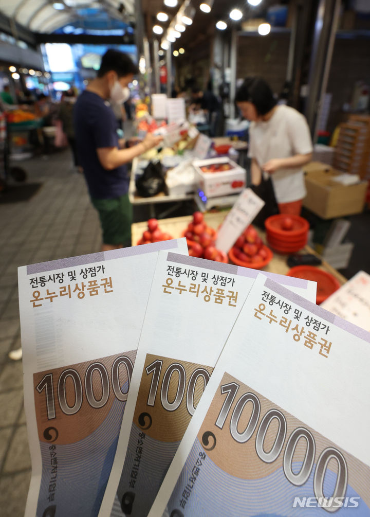 전통시장 온누리상품권 사용처 확대