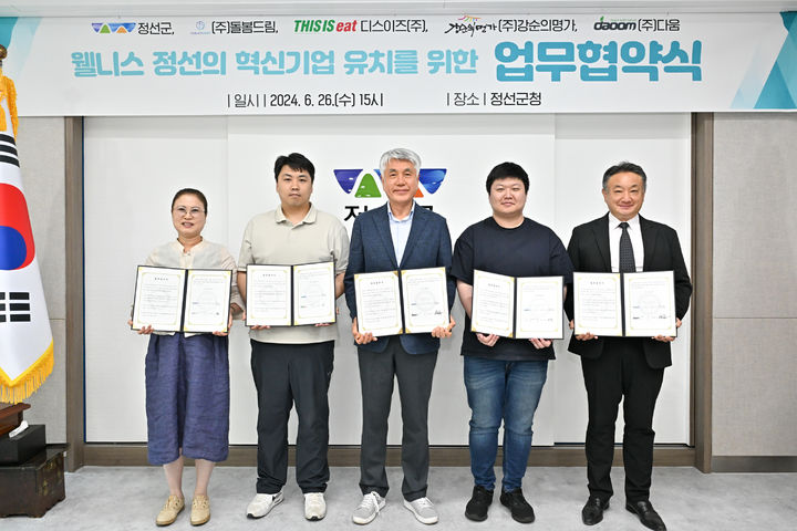 정선군, 미래 혁신기업 4곳과 투자·고용 업무협약