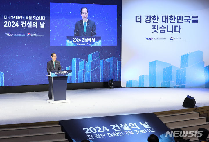 건설의 날 기념식 축사하는 한덕수 국무총리
