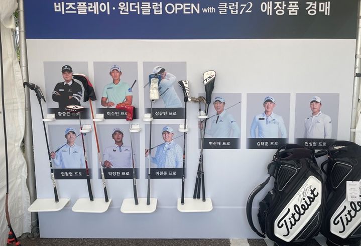 비즈플레이·원더클럽 오픈 프로선수 애장품 경매 이벤트 인기