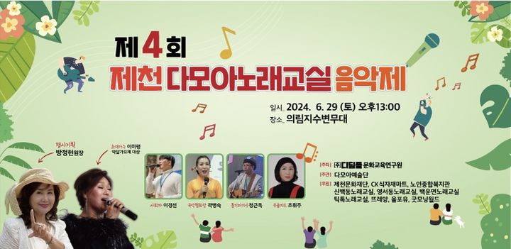 제천 아줌마 가왕 한자리에…노래교실 음악제 29일
