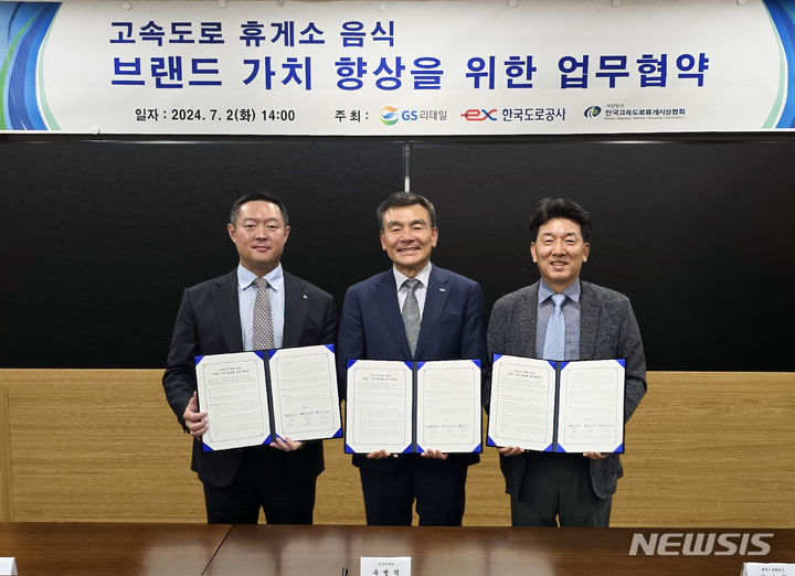 휴게소 음식이 편의점에 GS25-한국도로공사, 간편식 출시 맞손