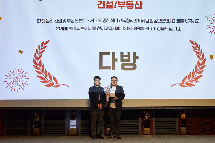 다방, 맥스서밋 어워드 2024 건설∙부동산 부문 수상 영예