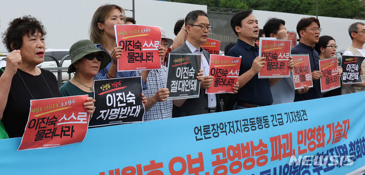 언론장악저지공동행동, 이진숙 방송통신위원장 후보지명 철회촉구