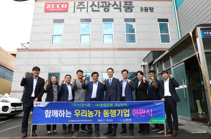 NH농협은행 경남본부, 우리농가 동행기업에 ‘신광식품’
