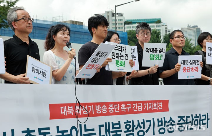 대북 확성기 방송 중단 촉구 긴급 기자회견