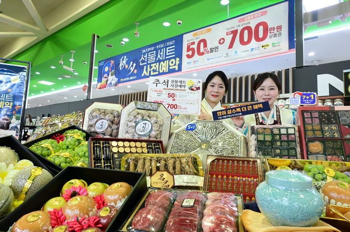 농협하나로마트 추석 선물세트 사전 예약