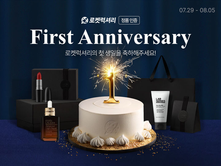 쿠팡, 로켓럭셔리 1주년 행사…럭셔리 뷰티 브랜드 21곳 참여