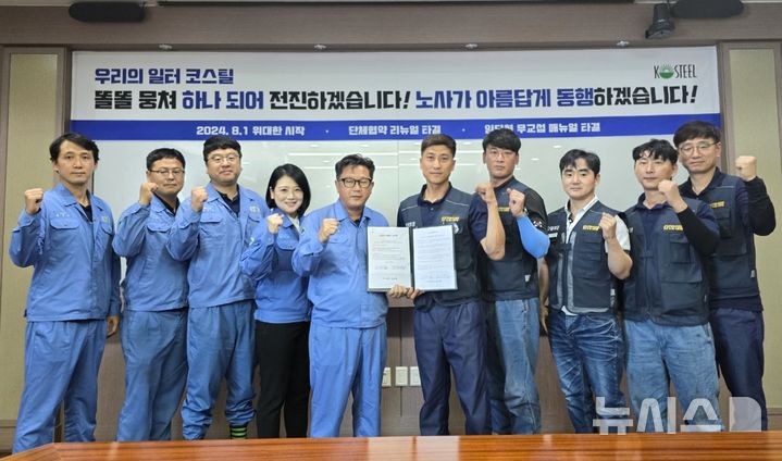코스틸 임금 인상률 자동 결정된다…경영실적으로 연동