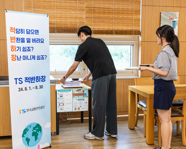 교통안전공단, 구내식당 잔반 줄이기 캠페인