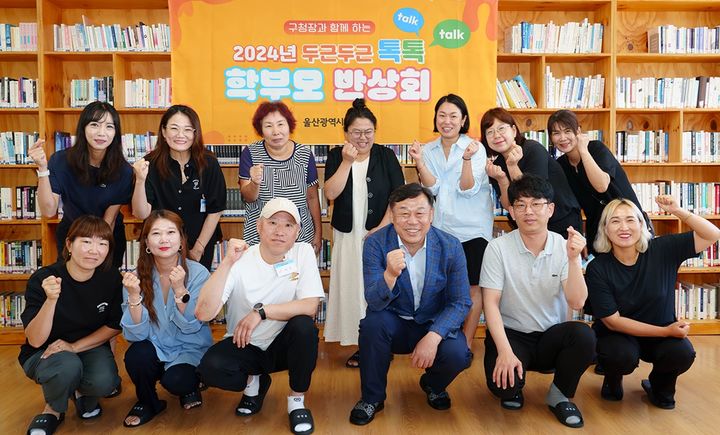 톡톡 학부모 반상회 울산 동구, 교육 현안 의견 들었다