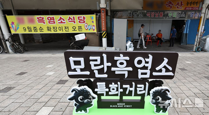 개식용종식법 시행, 흑염소 식당으로 새단장