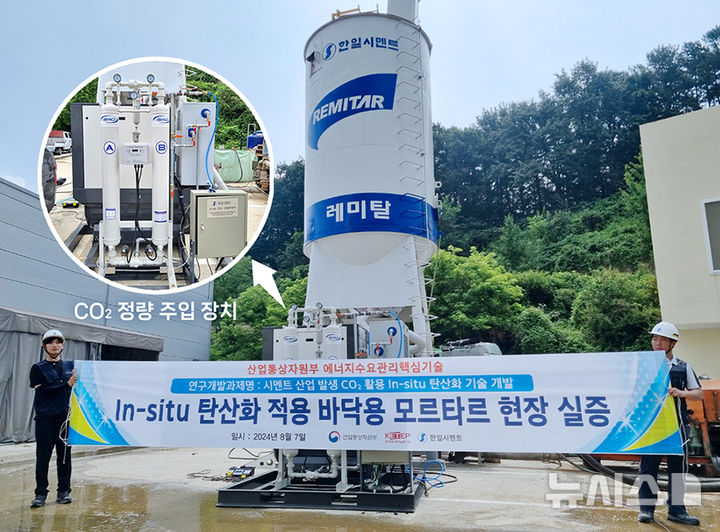한일시멘트, 국내 최초 CO₂ 주입 바닥용 모르타르 개발