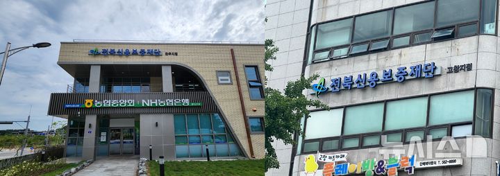 전북신보, 완주·고창에 지점 개점…12일부터 본격 운영