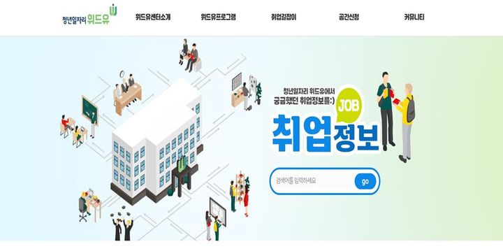 경남 청년일자리플랫폼, 명칭 프렌즈→위드유’ 변경 새출발
