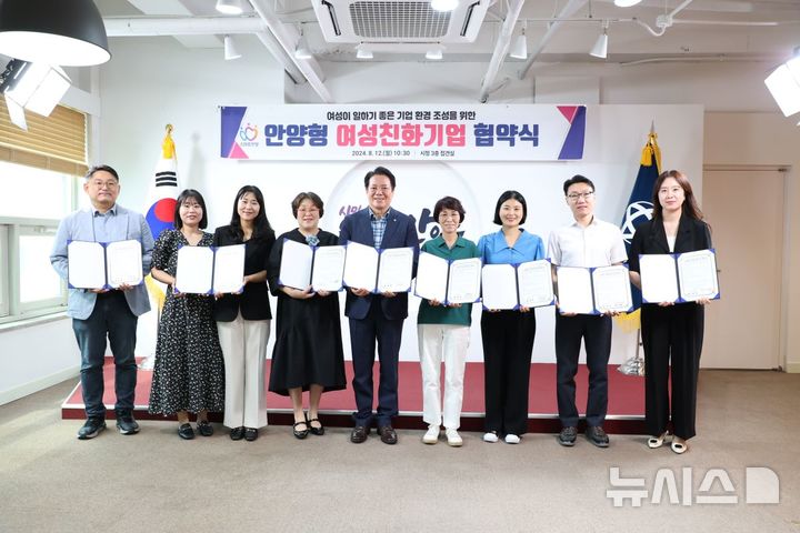 안양시, 기업 8곳과 ‘안양형 여성 친화 기업’ 협약