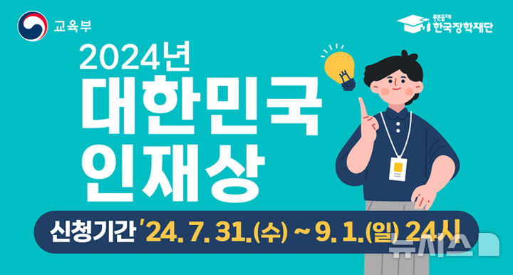 추천해주세요 대한민국 인재상…광주 후보자 6명 모집