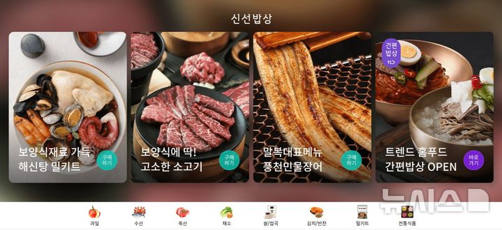 [주말e커머스] 신선 먹거리부터 역시즌 의류까지…‘초특가 할인’ 총망라