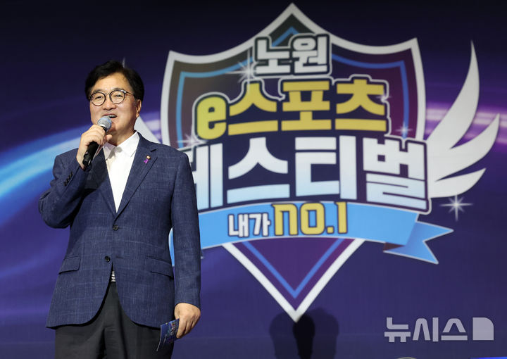 노원 e스포츠 페스티벌 축사하는 우원식 국회의장