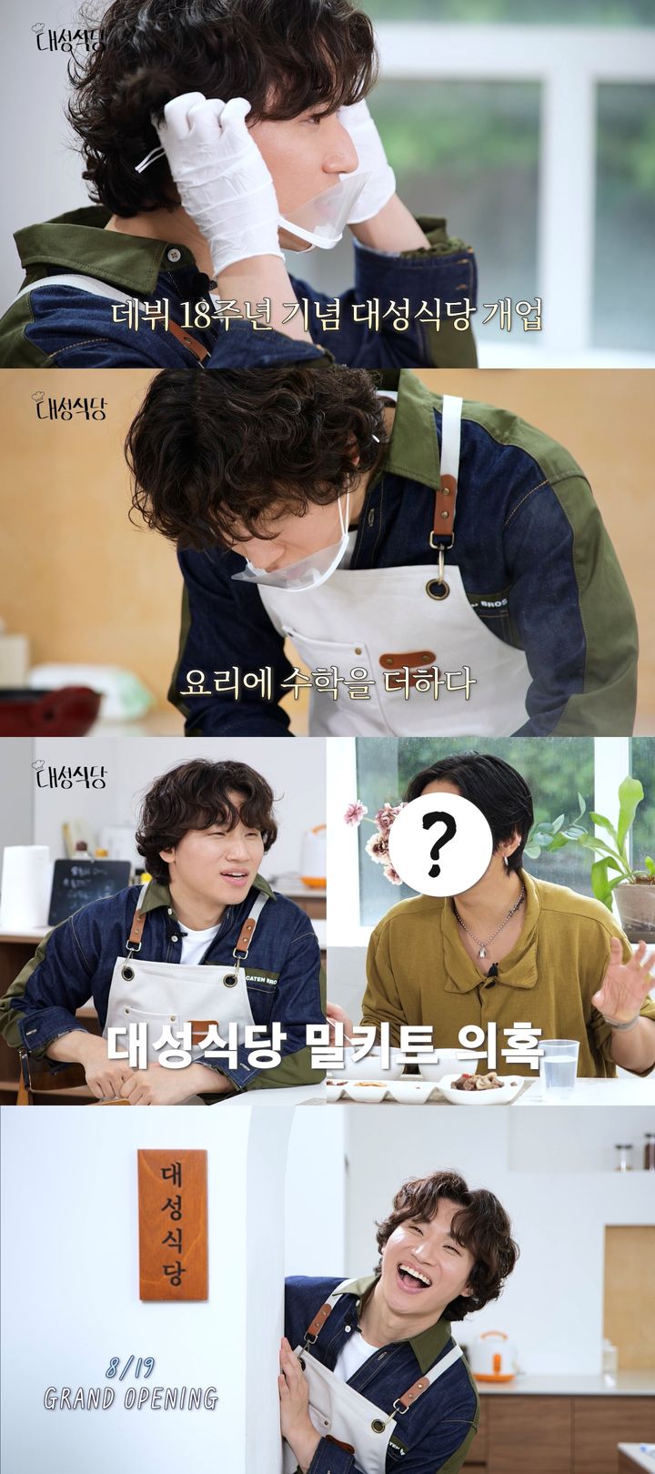 데뷔 18주년 빅뱅 대성 요리 시작…유튜브 대성식당
