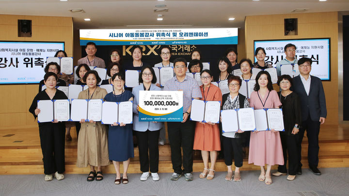 한국거래소, 부산 아동복지시설 문화·예체능 교육 후원