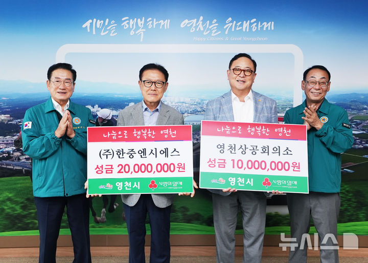 영천상의·한중엔시에스, 영천시에 이웃돕기 성금 3000만원 기탁