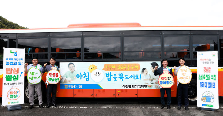 경남농협, 창원특례시 운행 시내버스 30대 전면 광고
