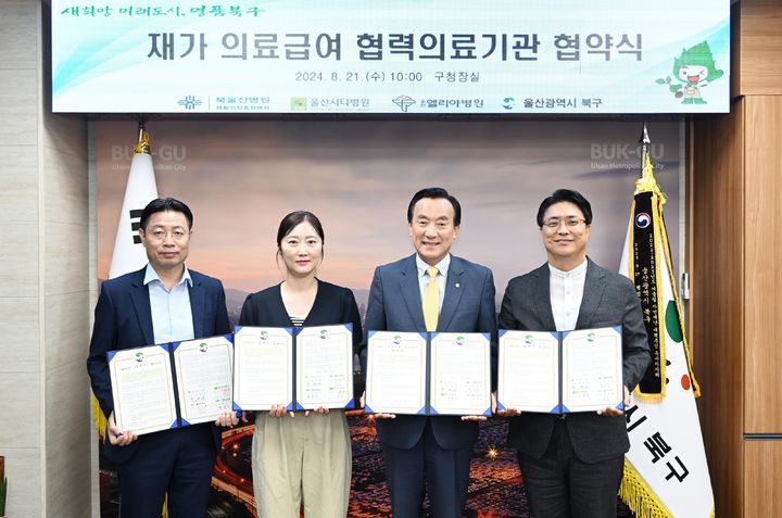 울산 북구, 재가의료급여사업 추진…3개 병원과 뭉쳤다