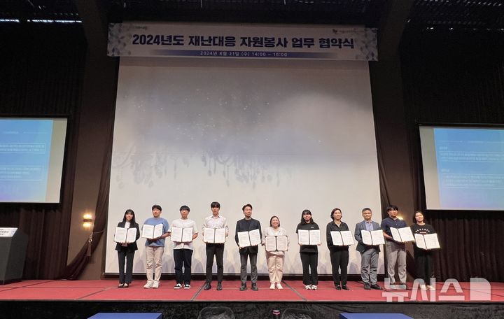 서울시자원봉사센터, 11개 단체와 협약…재난 자원봉사 강화