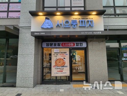 피자업계 불황에도… 서오릉피자, 작년 매출 7.5배 급성장 비결은